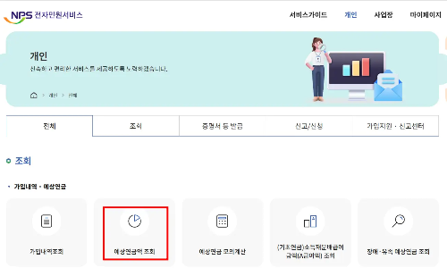 국민연금공단-홈페이지