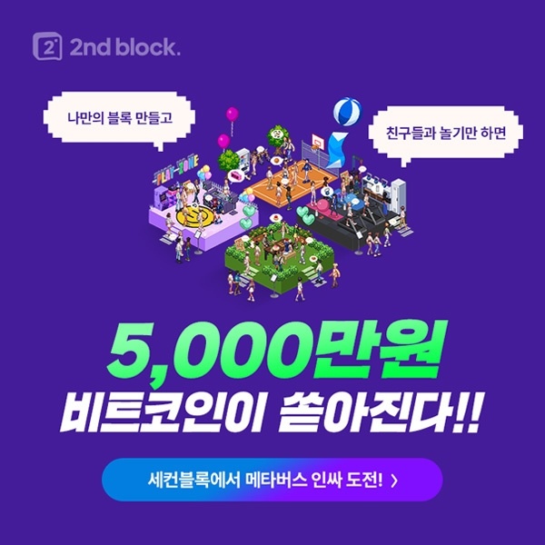 세컨블록에서-공모전-스펙도-쌓고-비트코인도-받자!