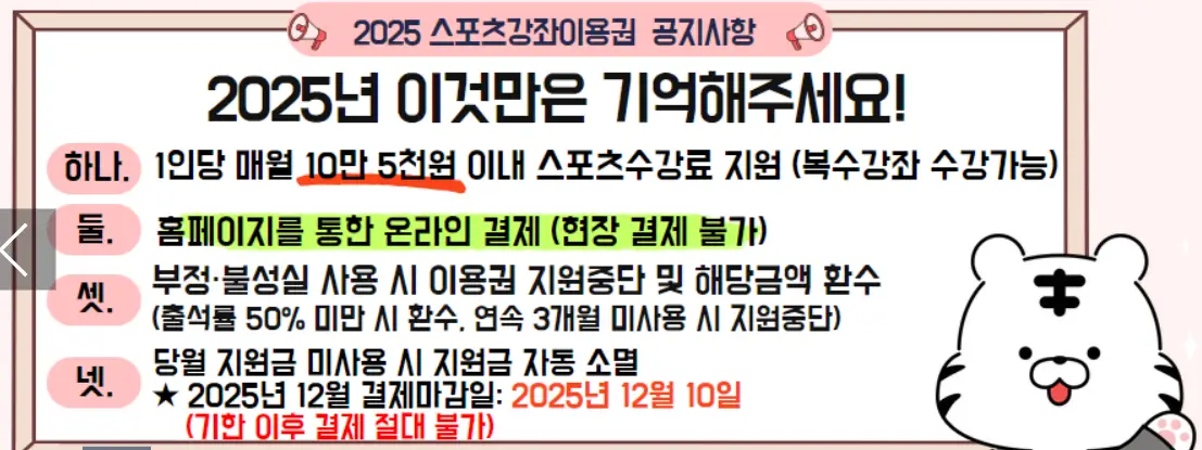 2025 스포츠 강좌 이용권 공지사항