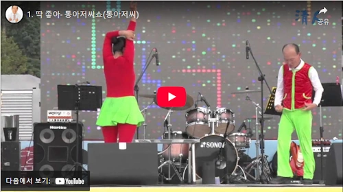 통아저씨 딸 통아가씨 이은경 쇼