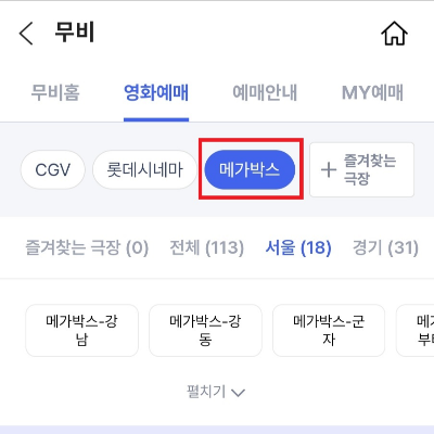 SKT-메가박스-할인