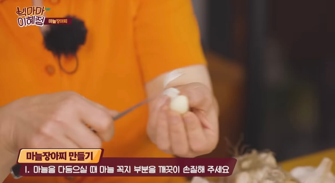 마늘장아찌 담그는 방법 마늘손질