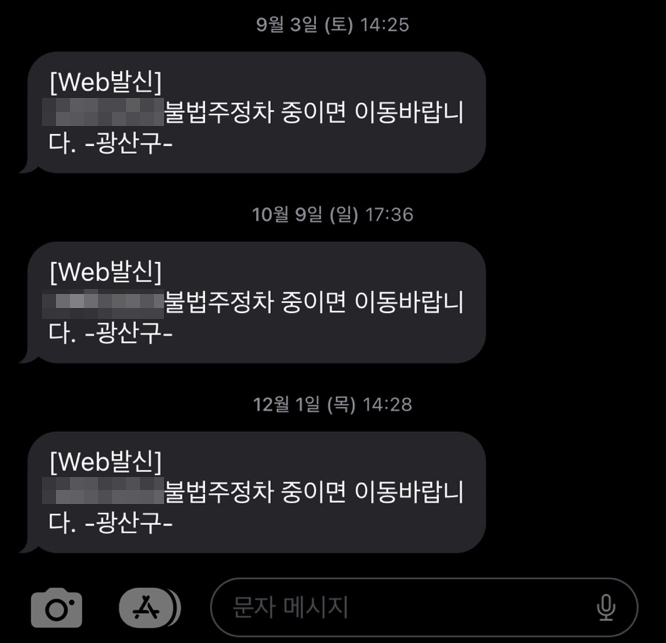 주정차단속알리미 서비스 예시 이미지