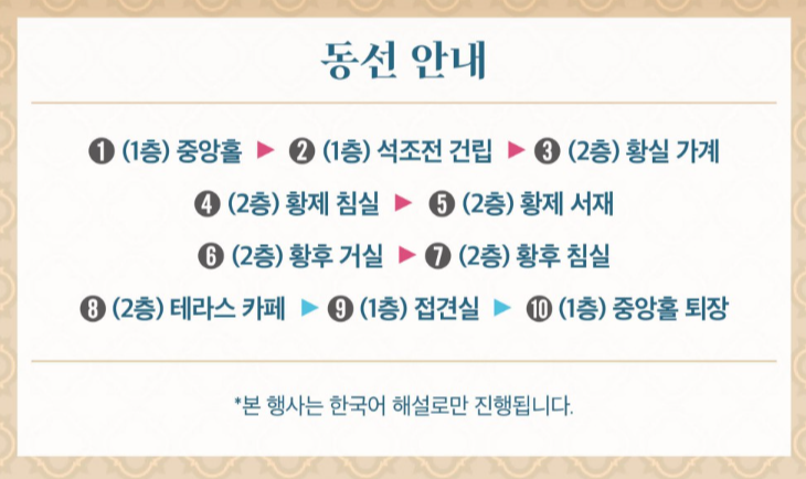 덕수궁 밤의 석조전 프로그램 동선 안내