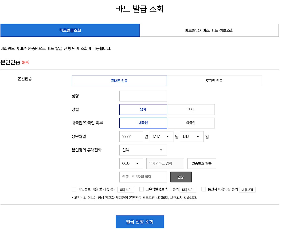 현대카드-홈페이지-카드발급조회-화면