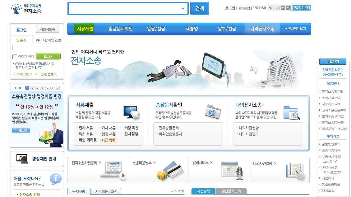 전자소송 답변서 제출 방법