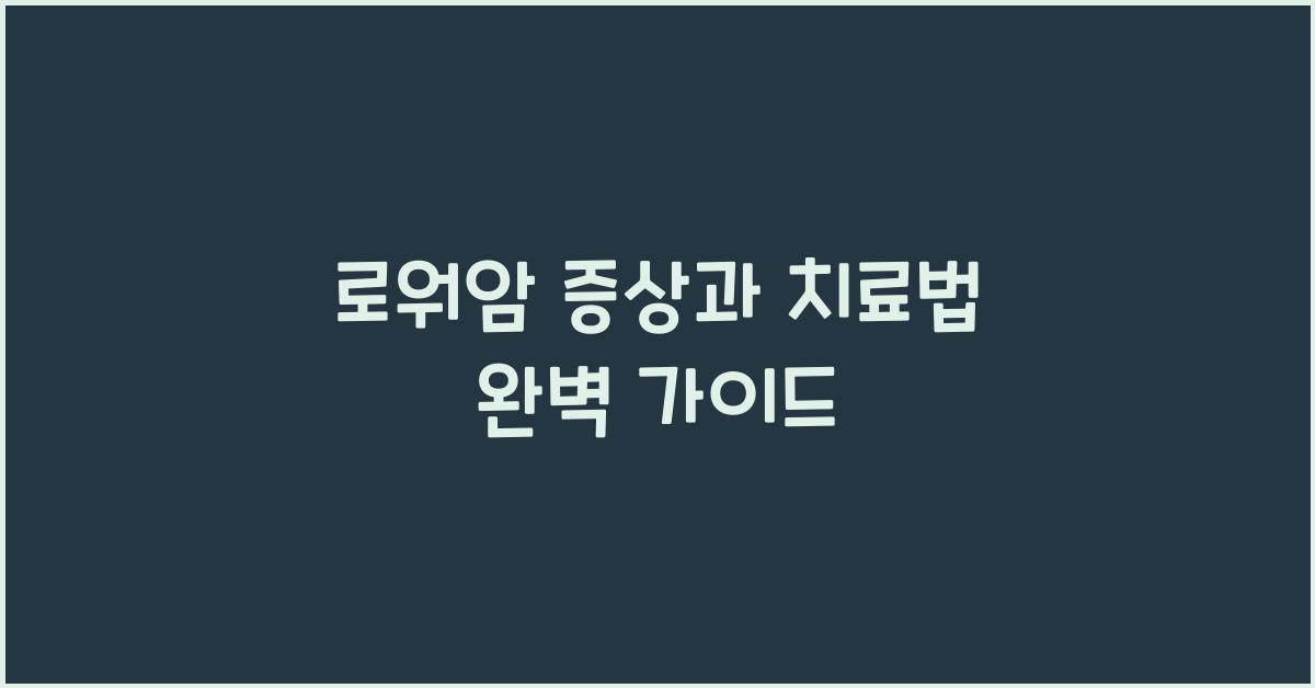 로워암