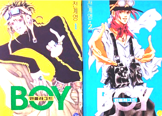 만화 언플러그드보이