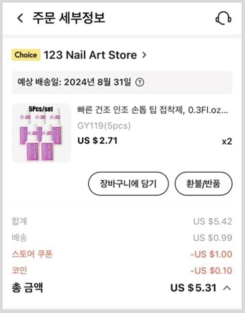 알리네일글루