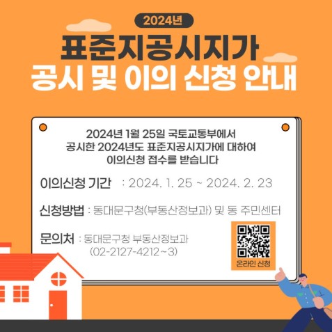 공시지가 이의신청