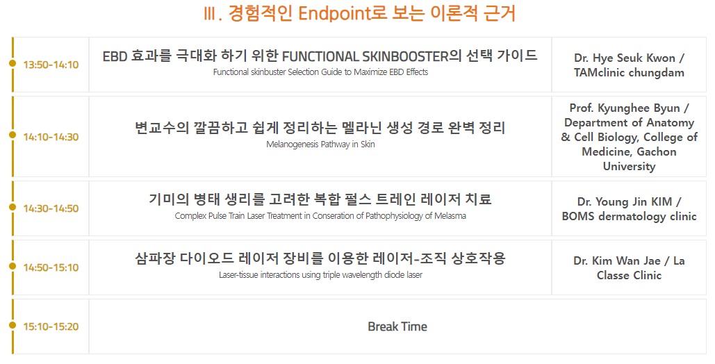 2024 대한레이저피부모발학회