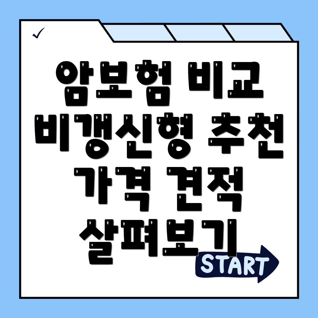 암보험