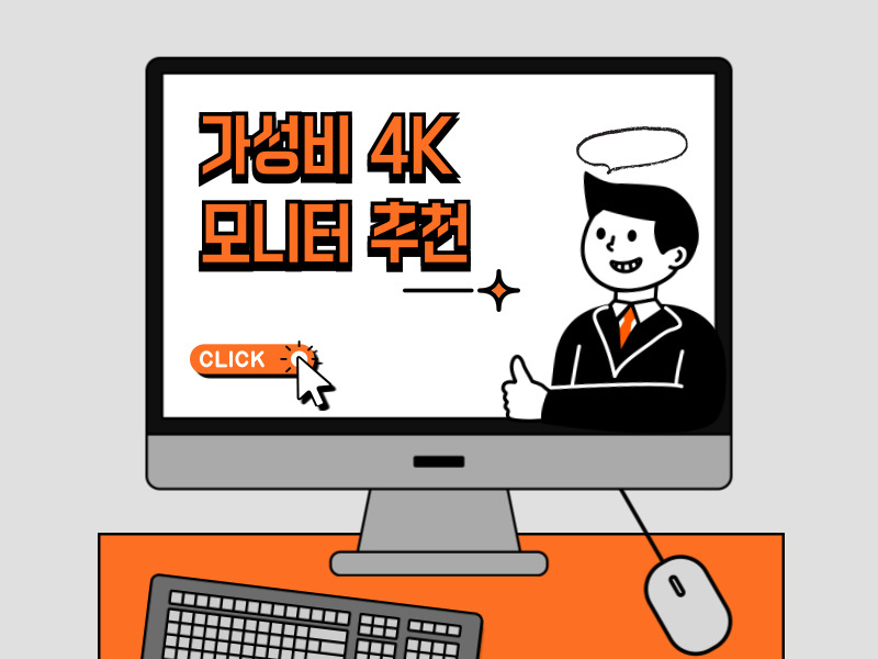 4K 모니터 추천