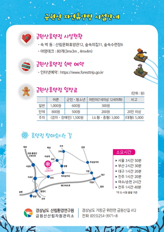 제 15회 금원산 얼음축제 기본일정