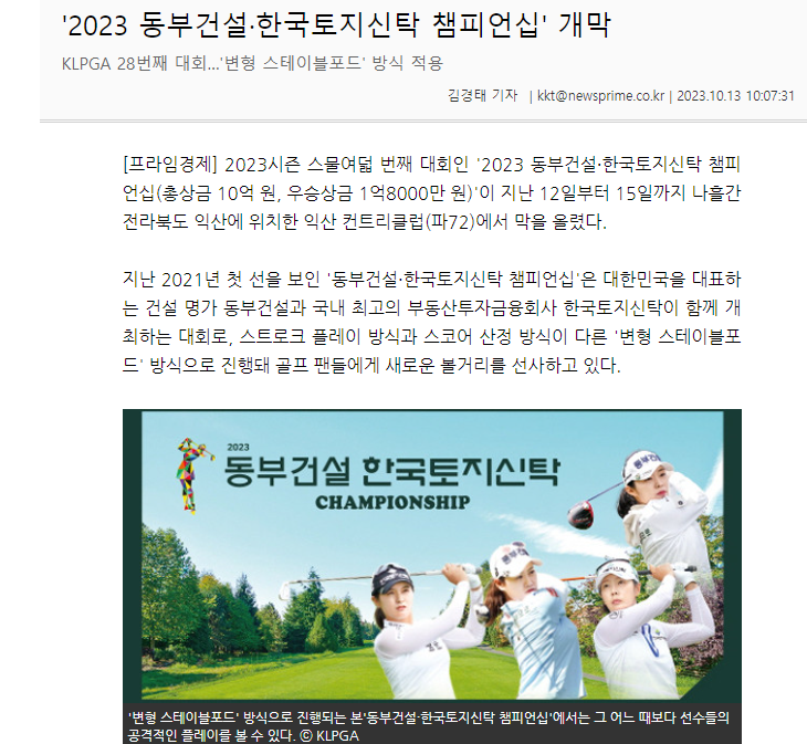 동부건설, 한국토지신탁 골프대회