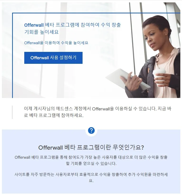 오퍼웰-베타프로그램-참여-메일