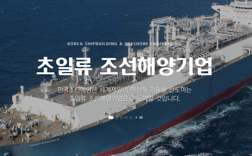 한국조선해양-사진-홈페이지