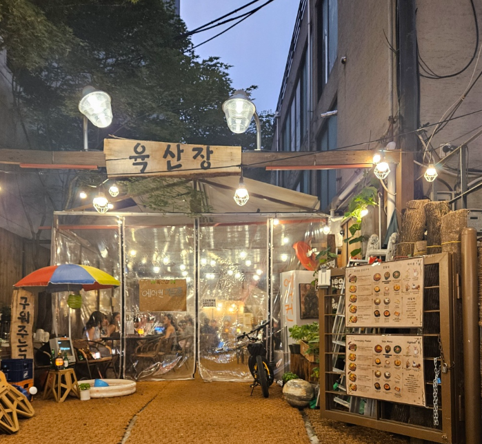 홍대육산장-입구사진