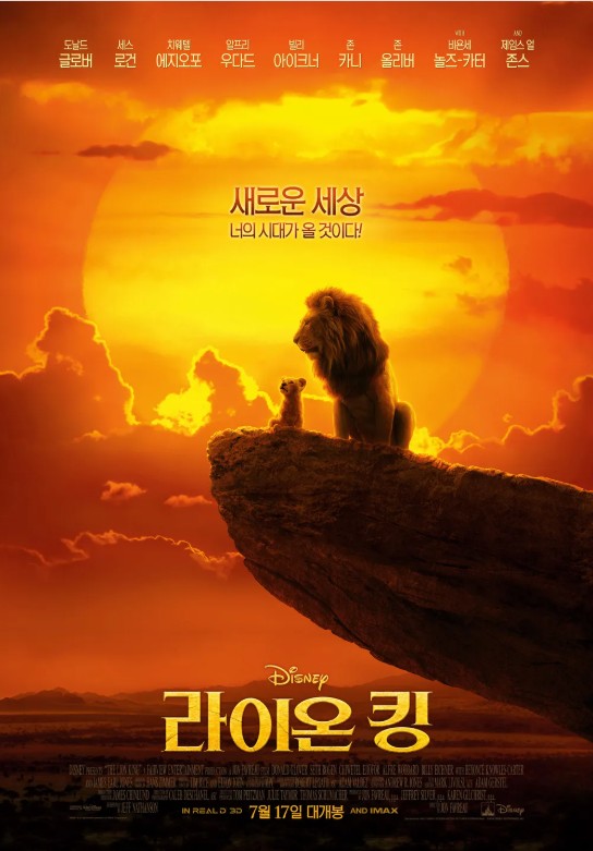 영화 라이온 킹 포스터