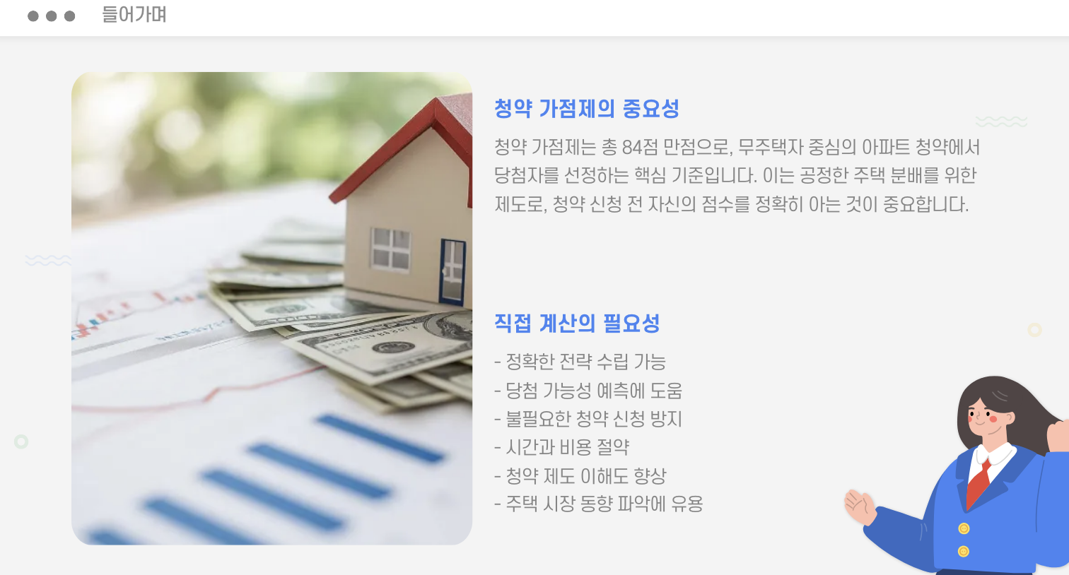 청약 가점 계산 들어가며