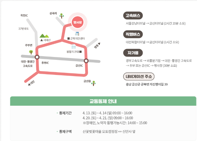 금산 보곡산골 산벚꽃 축제