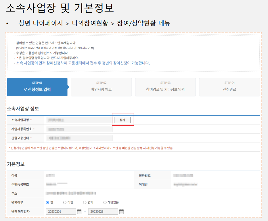 청년내일채움공제 신청 과정
