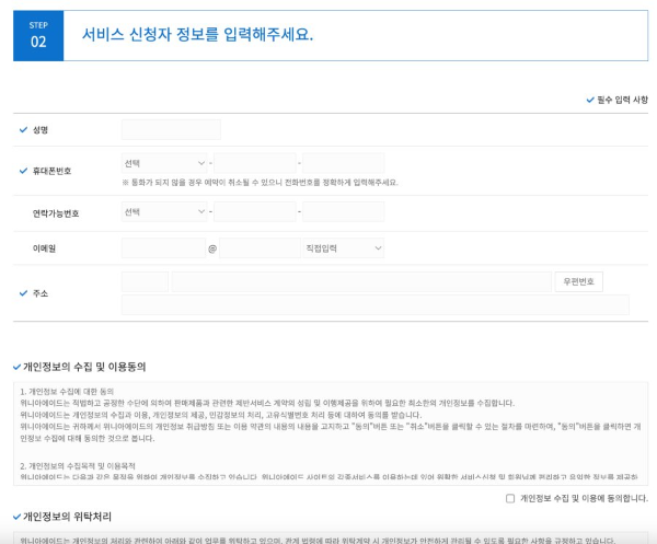 위니아 서비스 신청자 정보 입력