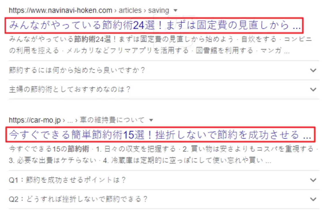 일본 절약술 관련 구글 글