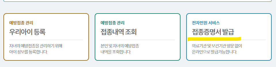 예방접종증명서 발급방법