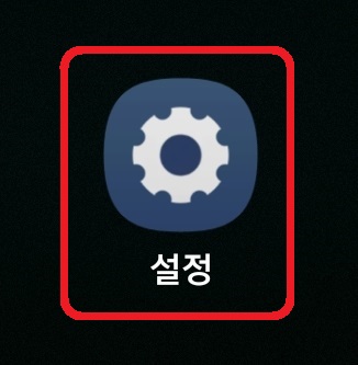 삼성 갤럭시 스마트폰에서 앱스 화면 바로 가기 아이콘인 앱스 버튼 만드는 방법 1