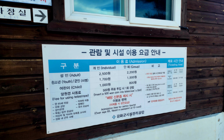 강화 평화전망대