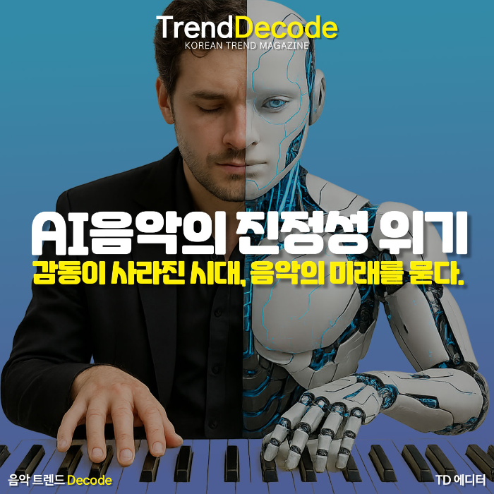 인간의 손이 같은 건반을 함께 누르며 감정과 기술의 대비를 드러내는 배경 (썸네일 이미지)