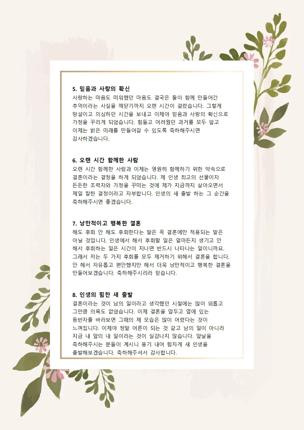 자녀 결혼식 초대 문자인사말 문구 센스 있게 보내는 예시집_7