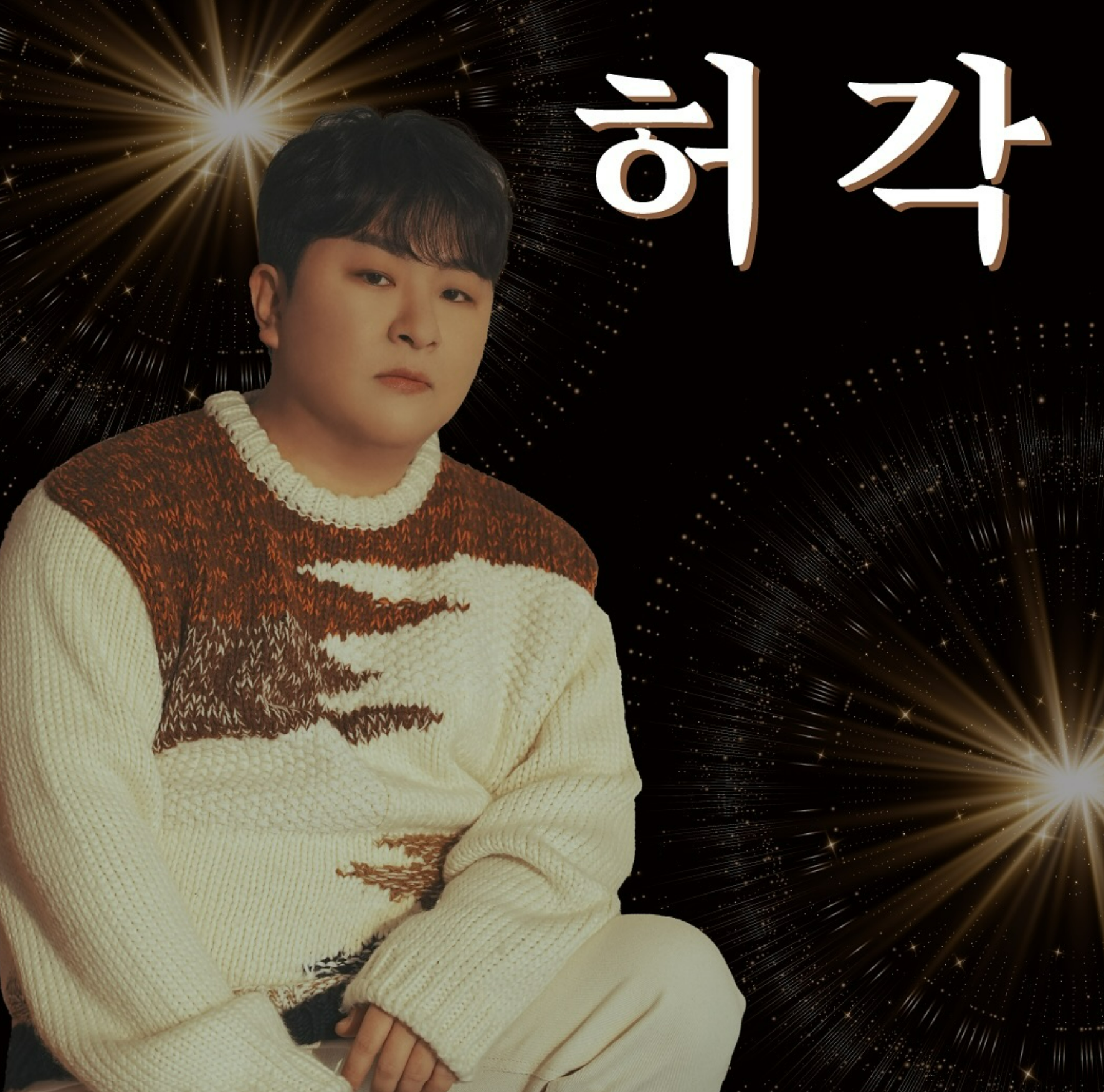 2024-건국대축제-라인업