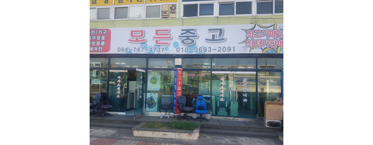 제주 제주시 중고가전