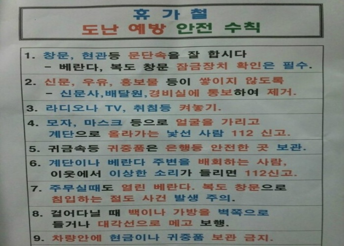 홍깡의 부동산정보_ 임대인의 안전배려의무와 도난방지의무에 대한 대법원 판단은?