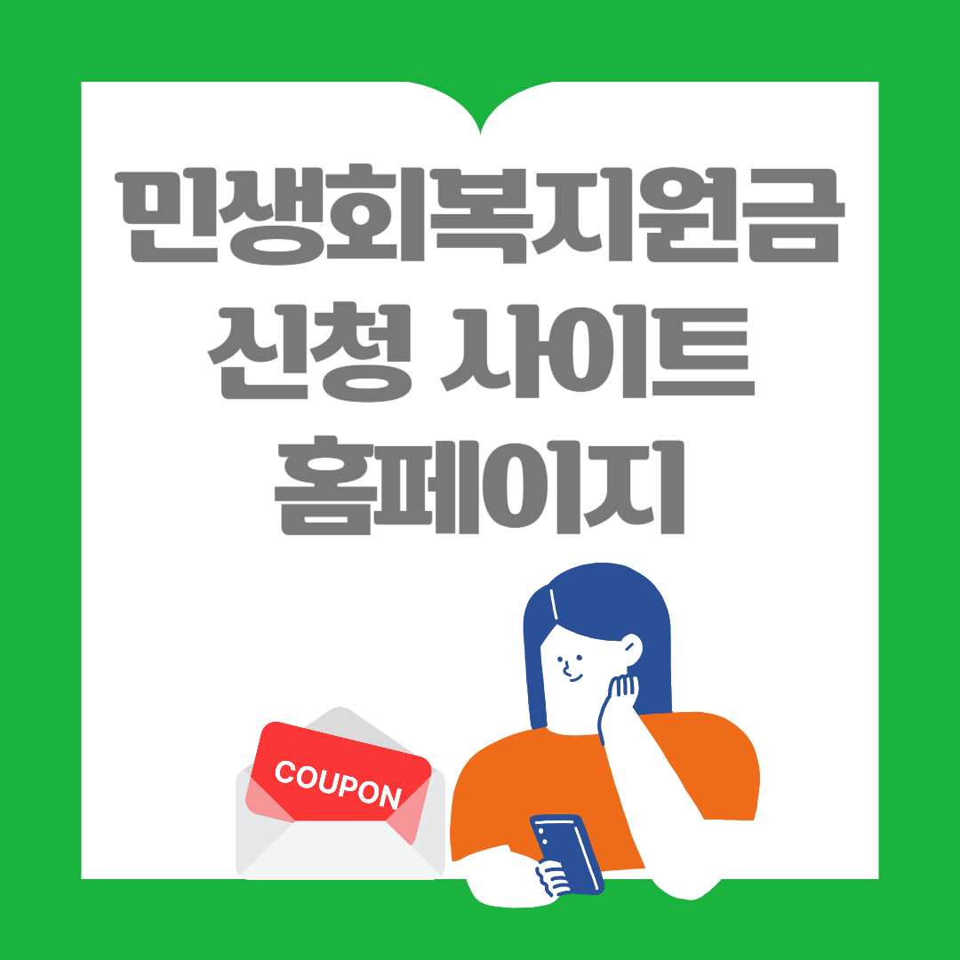 민생회복지원금 신청 홈페이지