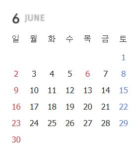 대체-휴무일