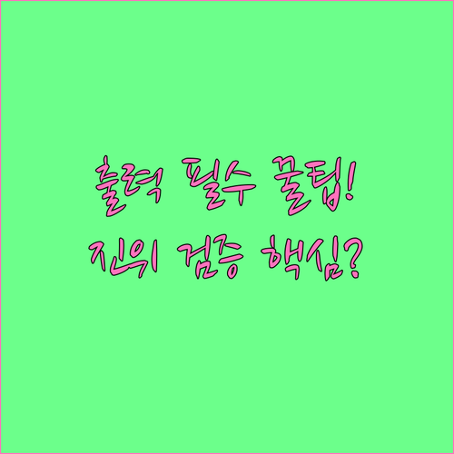 유니패스 수입필증 출력 필수 조건과 ..