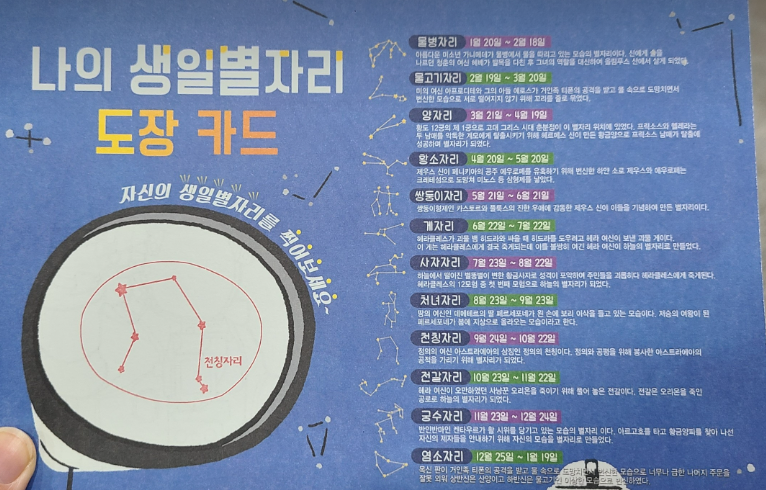 나의생일별자리 도장카드