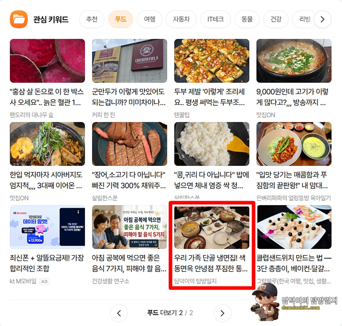 2026년 7월 8일 수요일 다음 PC 사이트 푸드 채널