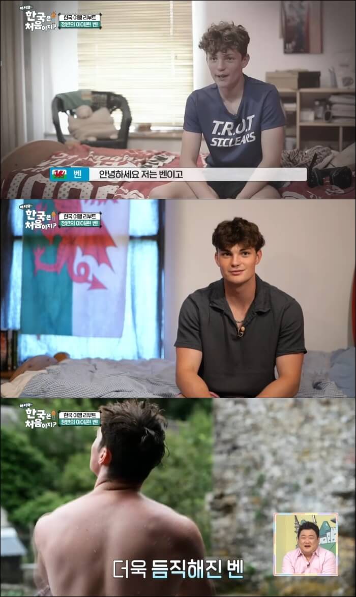 어서와-한국은-처음이지-벤