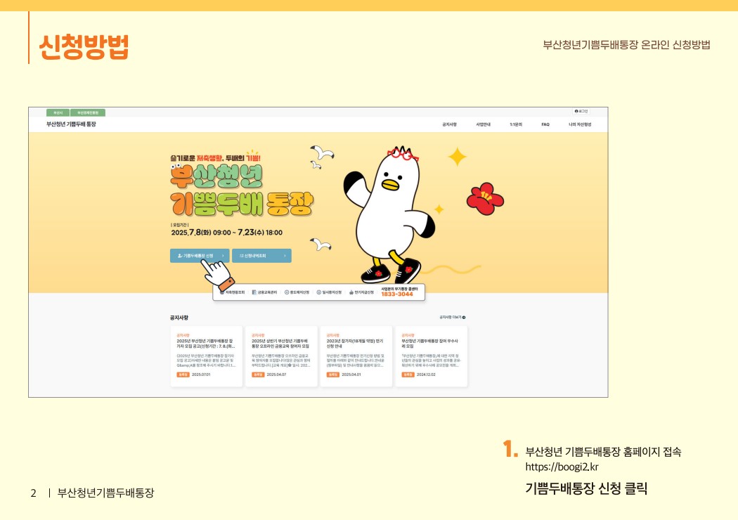 부산청년 기쁨두배 통장 (청년적금) 신청방법