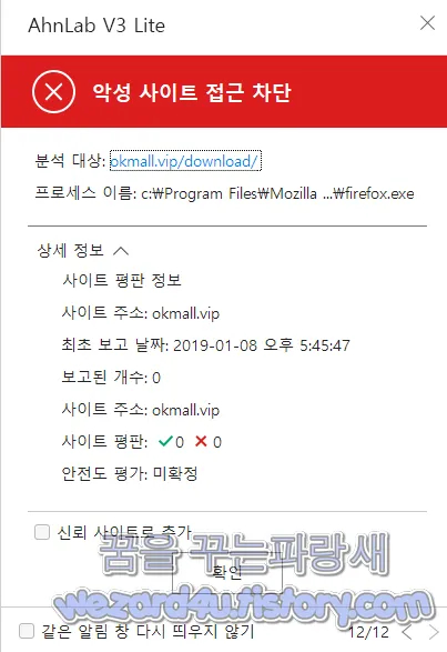 안랩 V3 악성사이트 탐지