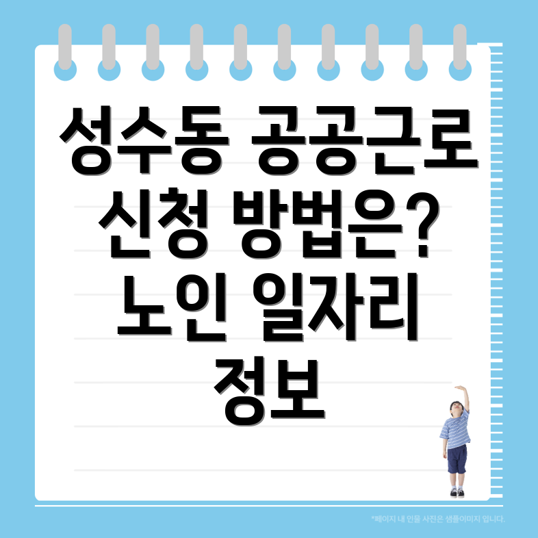 공공근로 신청 방법