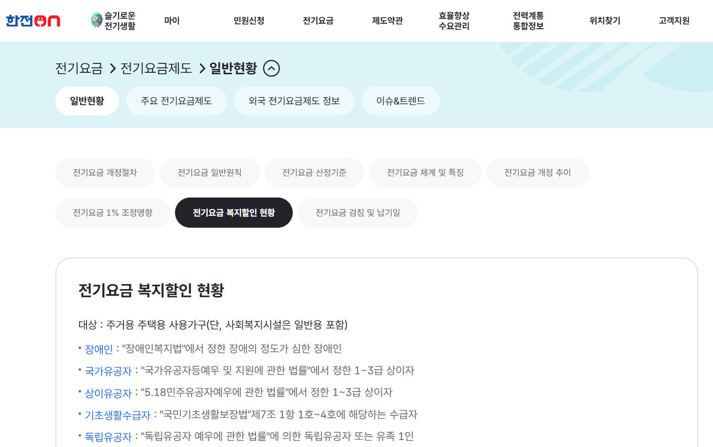 한국전력공사 전기요금 복지할인 및 다자녀 감면 혜택 안내2