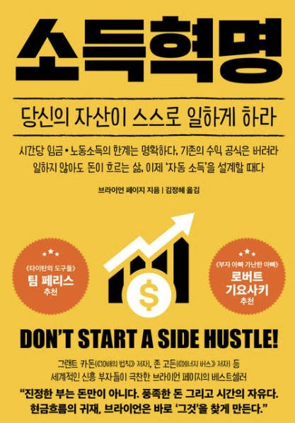 "소득 혁명" 책 표지와 관련된 사진