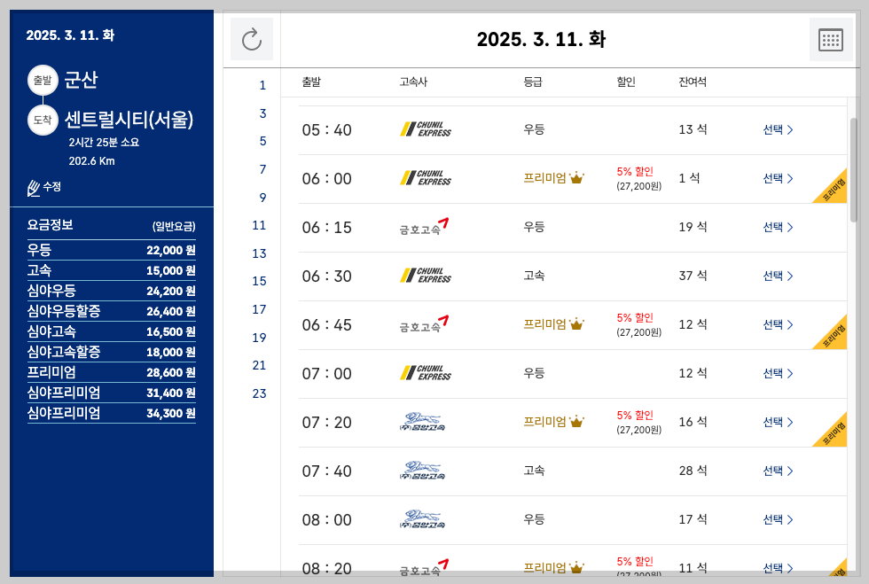 군산 고속버스터미널 시간표, 노선도, 예매 완전 가이드