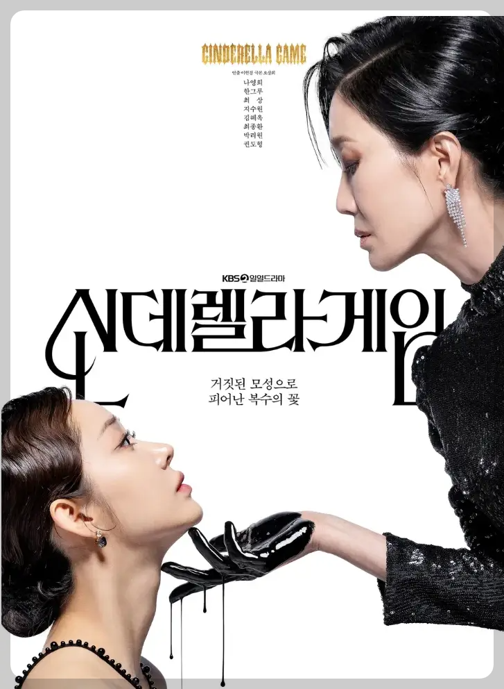 신데렐라 게임
