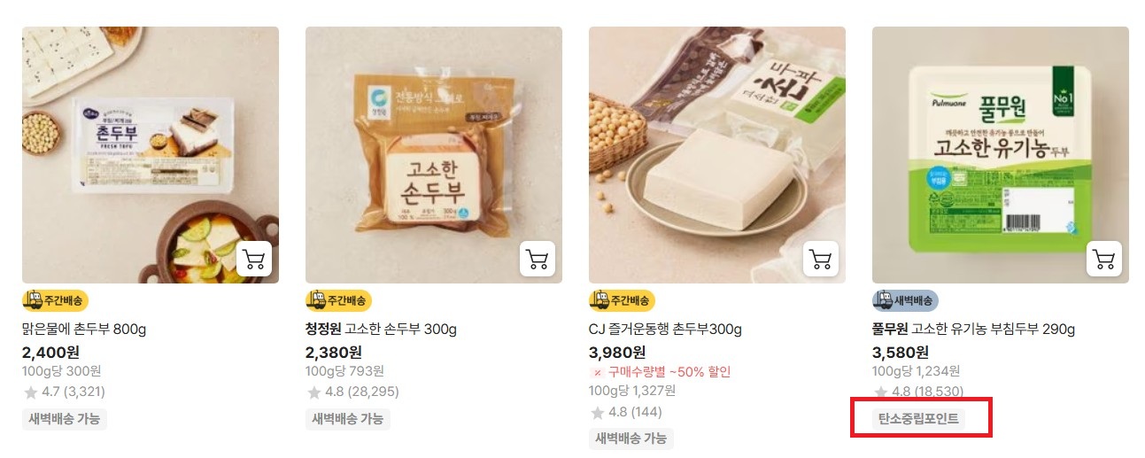 이마트 탄소중립포인트